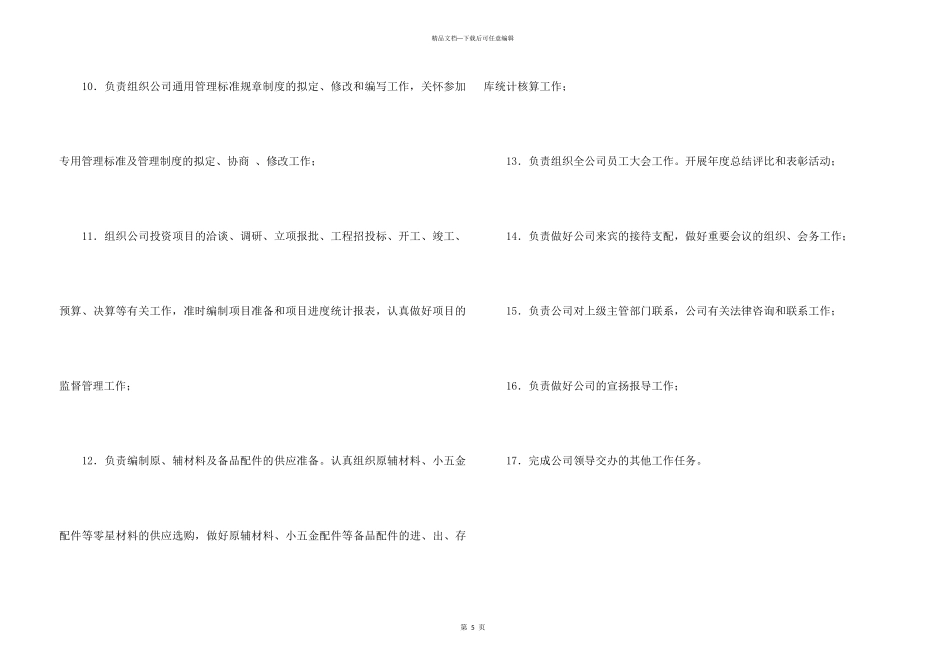 总经理年终总结范本_第3页