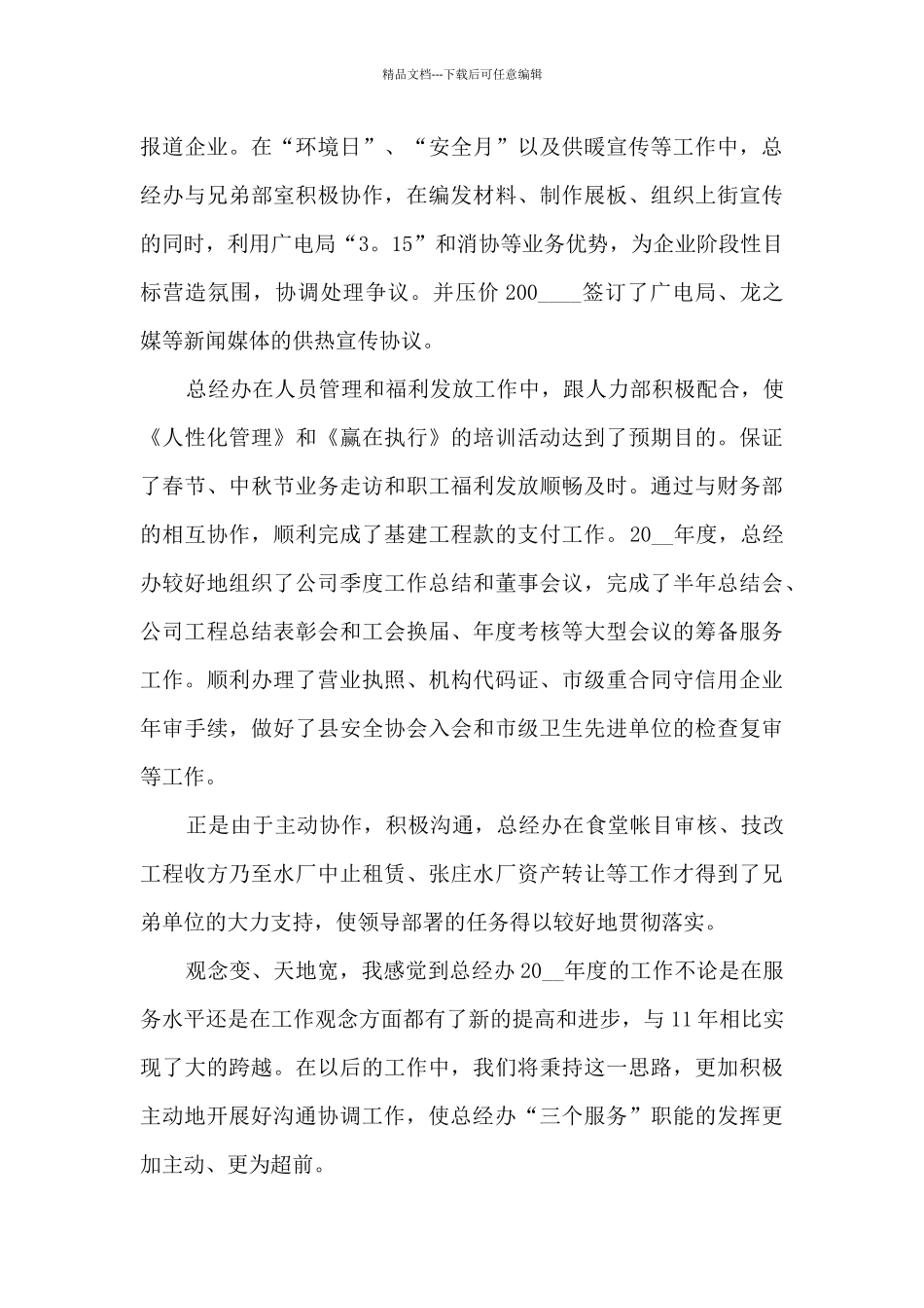总经理年终总结_第2页