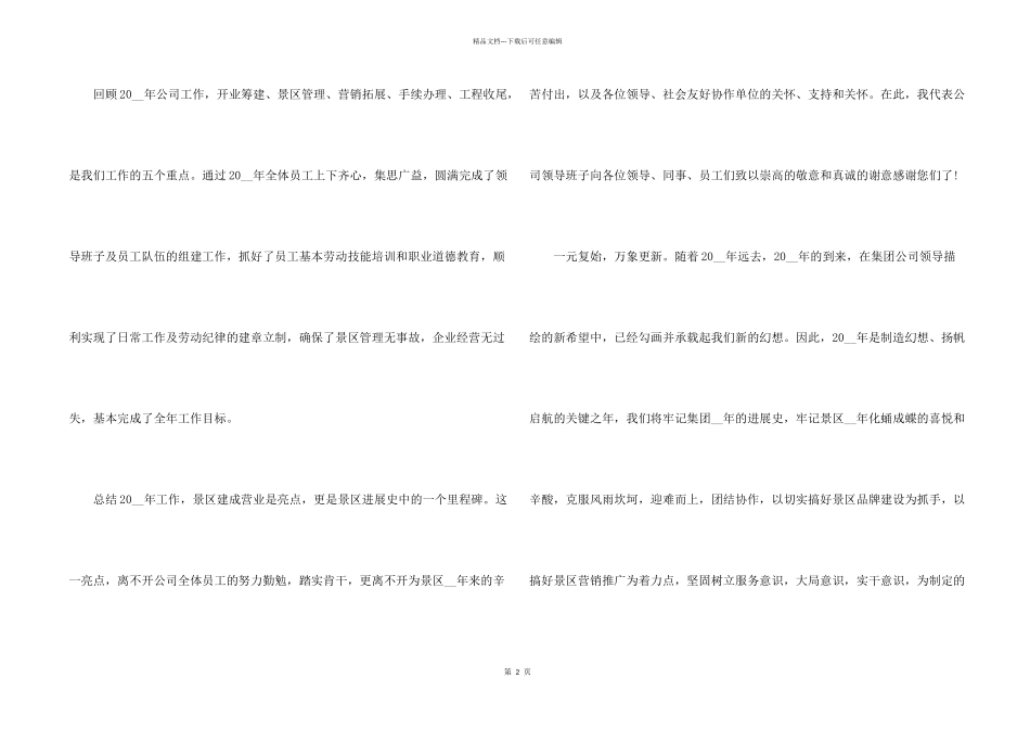总经理年会优秀讲话稿_第2页