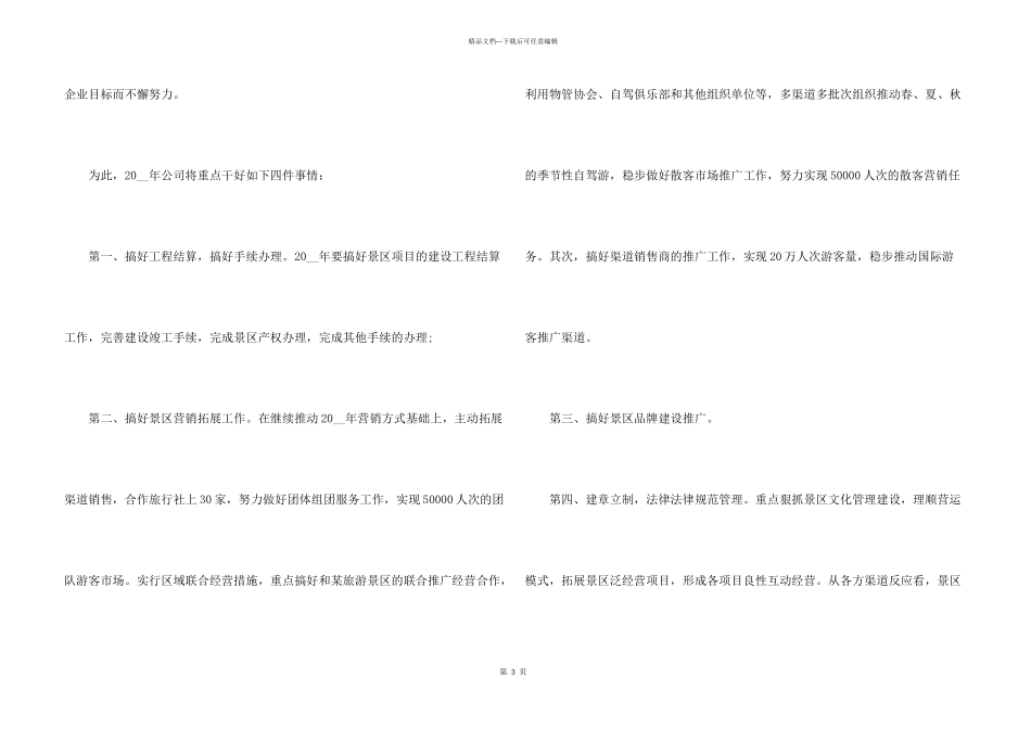 总经理年会优秀讲话稿_第3页