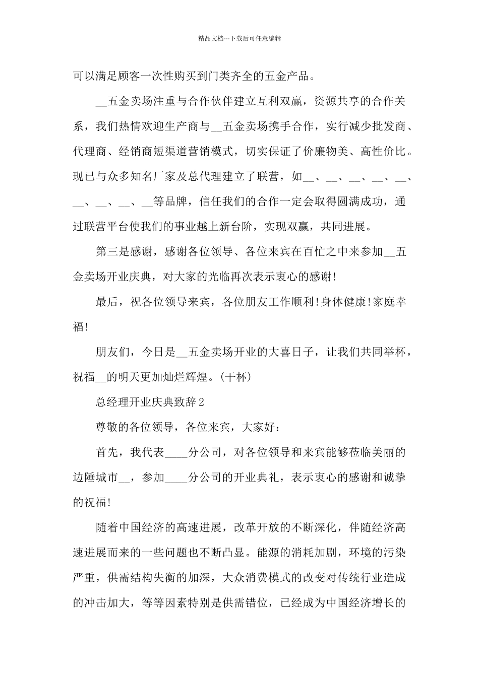 总经理开业庆典致辞5篇_第2页