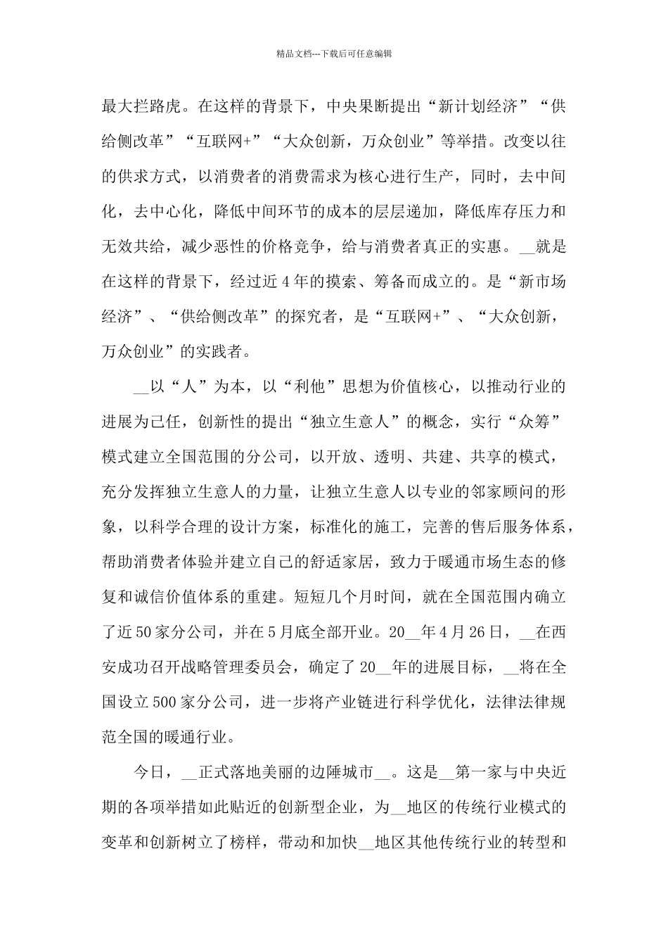 总经理开业庆典致辞5篇_第3页