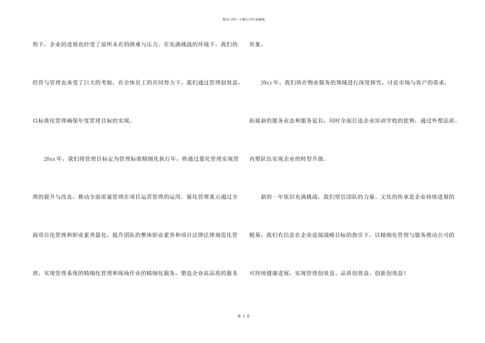 总经理新春贺词_第2页