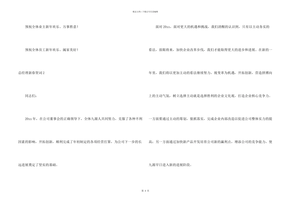 总经理新春贺词_第3页