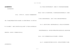 总经理新春贺词