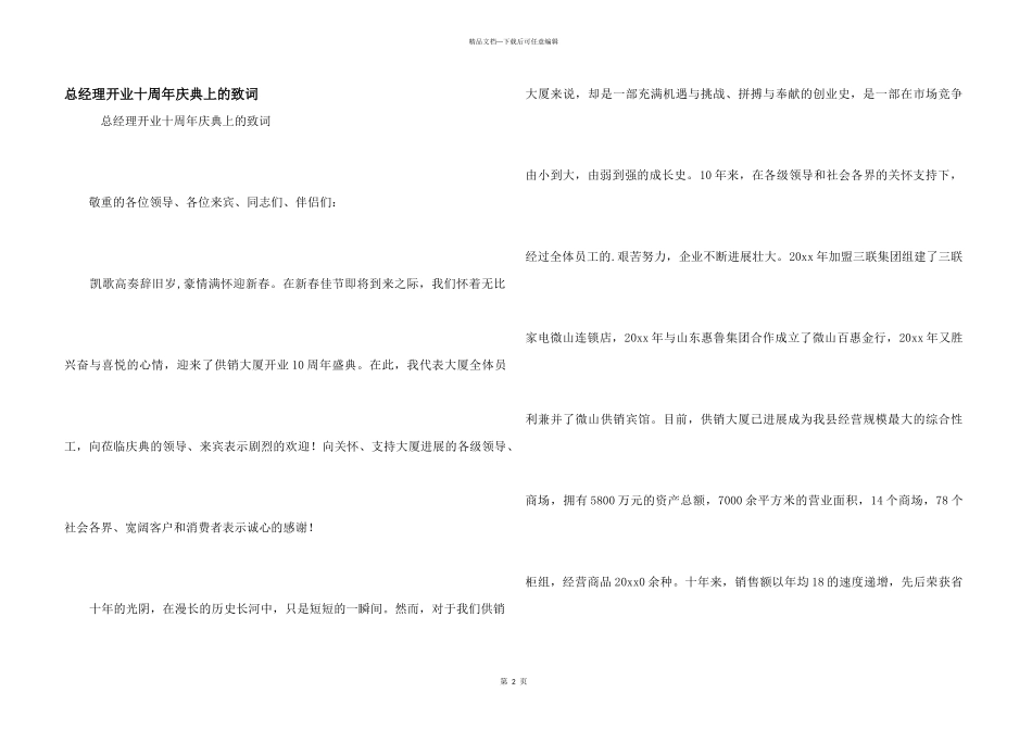 总经理开业十周年庆典上的致词_第1页