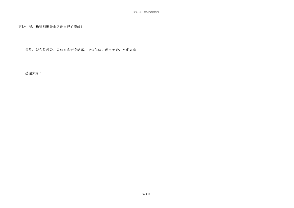 总经理开业十周年庆典上的致词_第3页