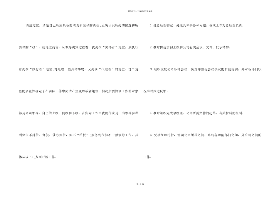 总经理秘书年底工作总结_第2页