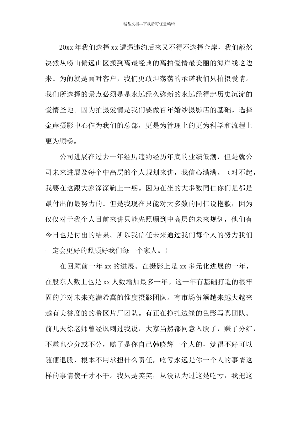 总经理精彩致辞_第3页