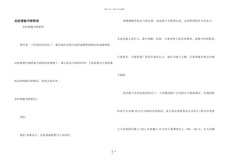 总经理秘书辞职信_第1页