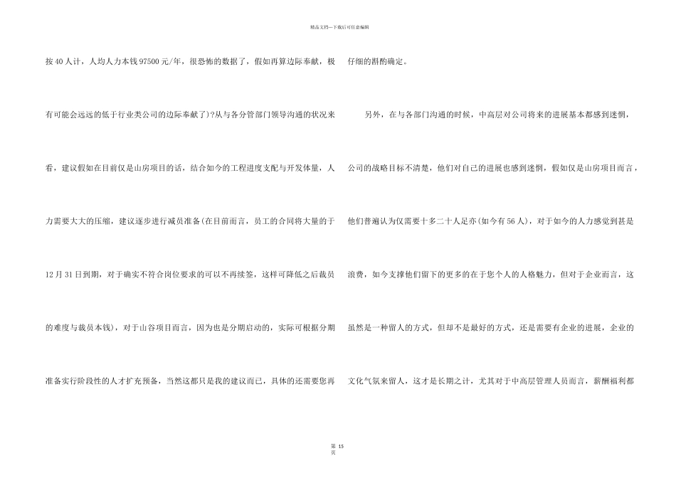总经理秘书辞职信_第2页