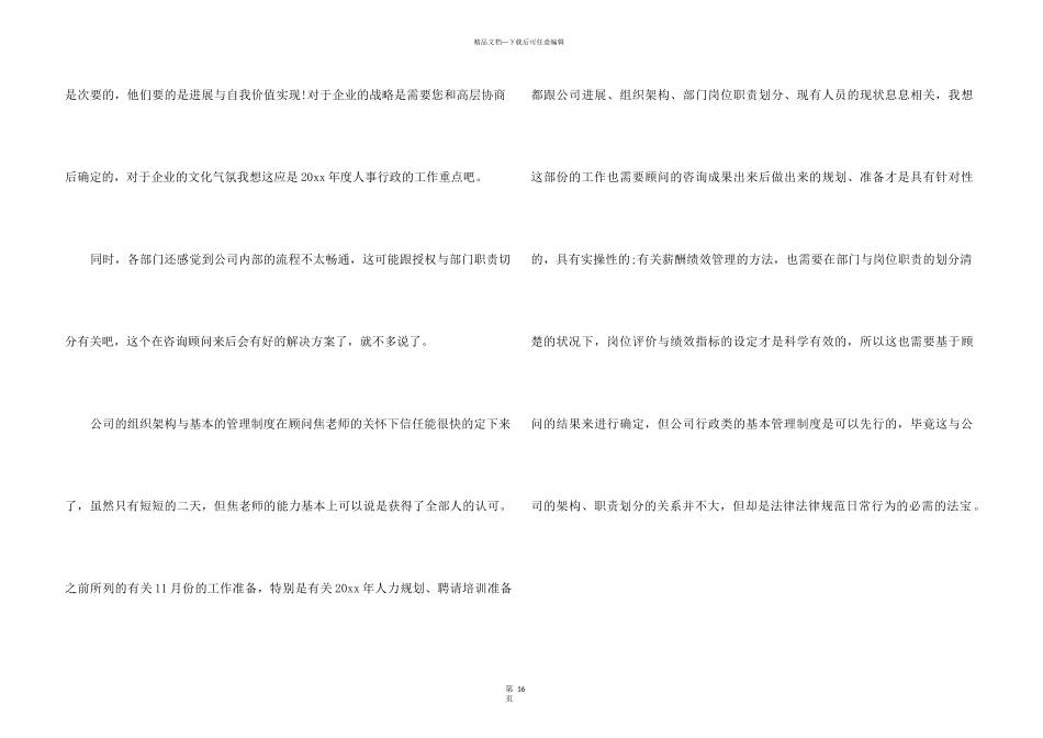 总经理秘书辞职信_第3页