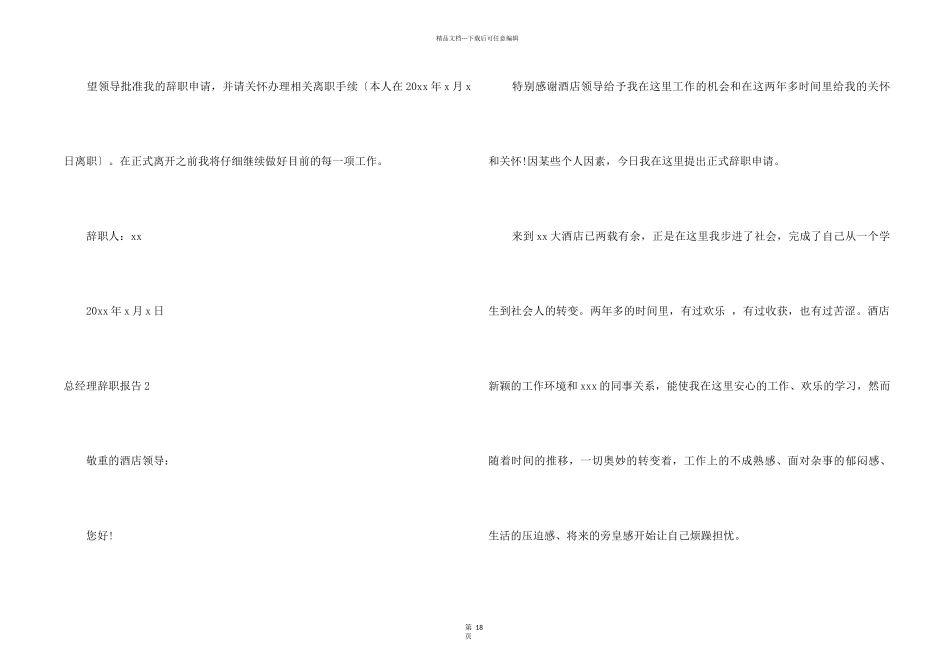 总经理辞职报告15篇_第2页