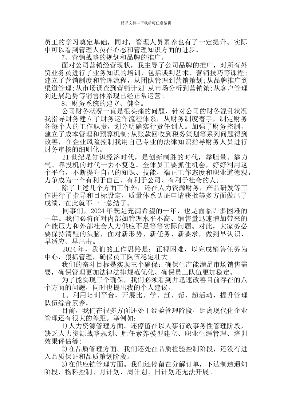 总经理述职报告_第2页