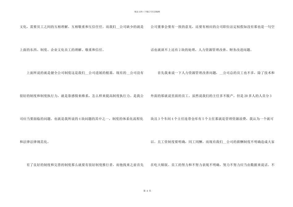 总经理辞职报告文本_第2页