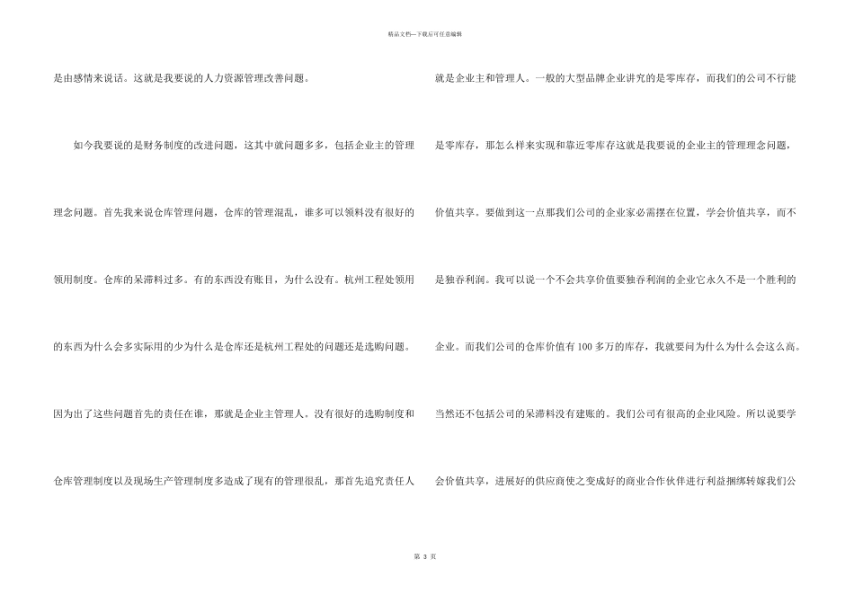 总经理辞职报告文本_第3页