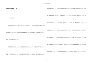 总经理辞职报告文本