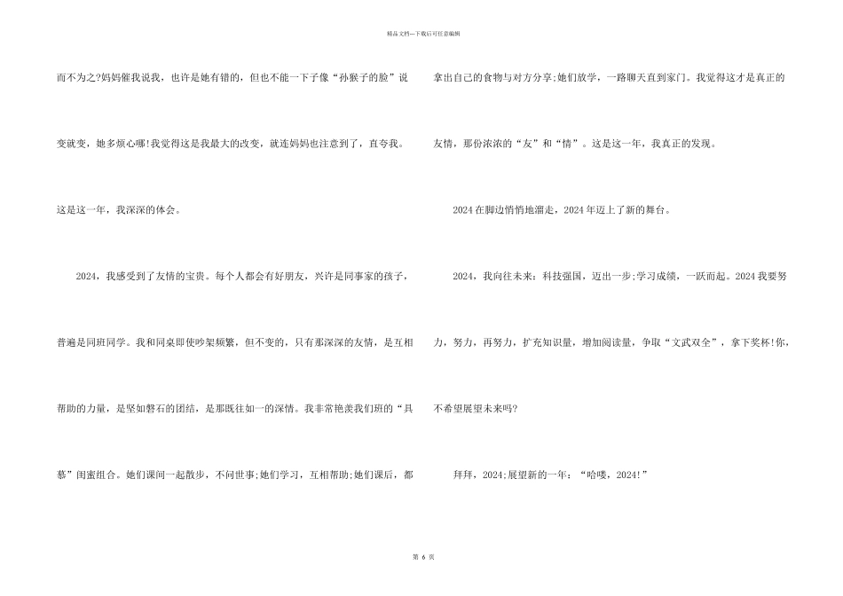 总结2024展望2024感悟600字_第2页