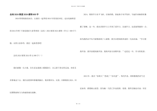 总结2024展望2024感悟600字