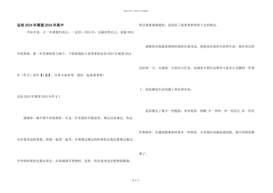 总结2024年展望2024年高中_第1页