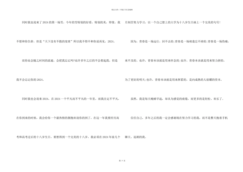 总结2024年展望2024年高中_第2页