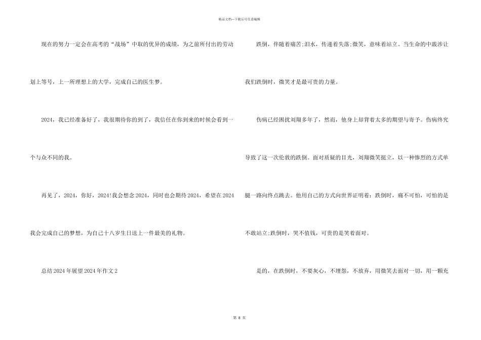 总结2024年展望2024年高中_第3页