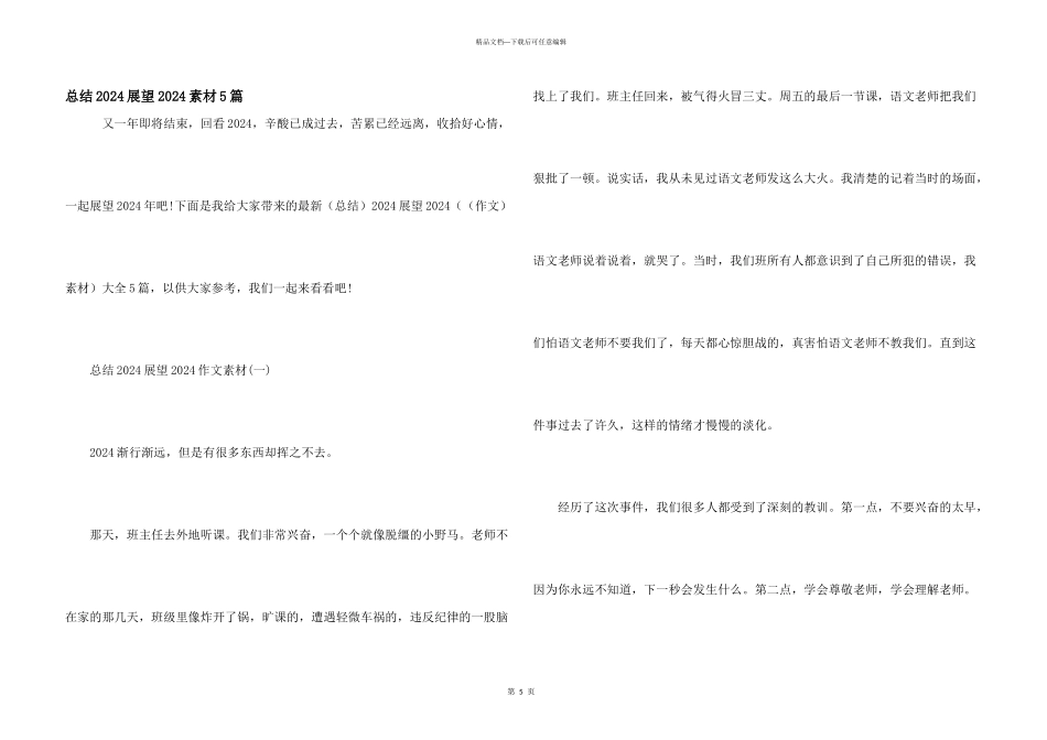 总结2024展望2024素材5篇_第1页