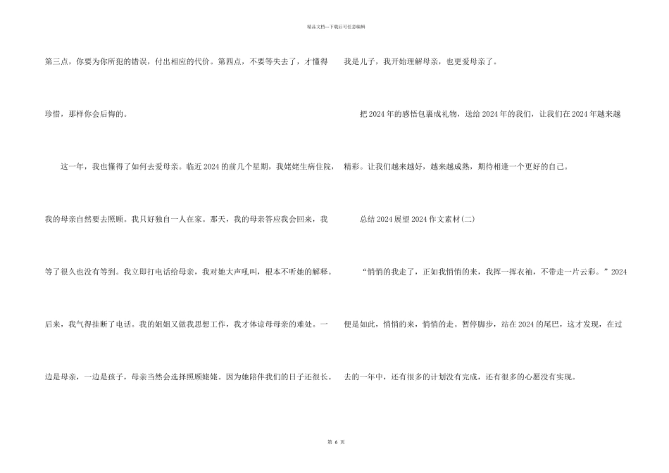 总结2024展望2024素材5篇_第2页