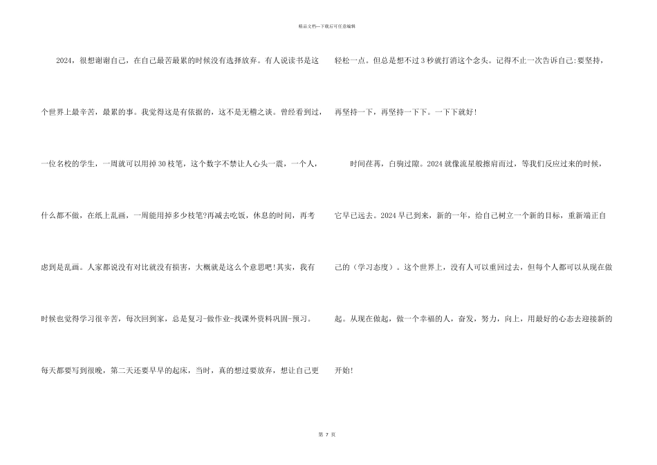 总结2024展望2024素材5篇_第3页