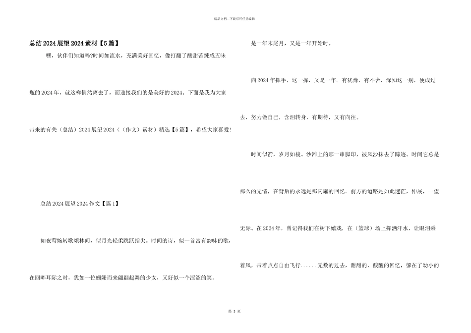 总结2024展望2024素材_第1页