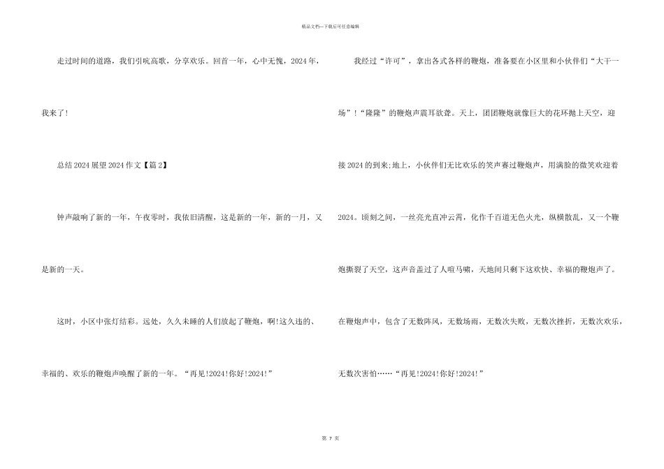 总结2024展望2024素材_第3页