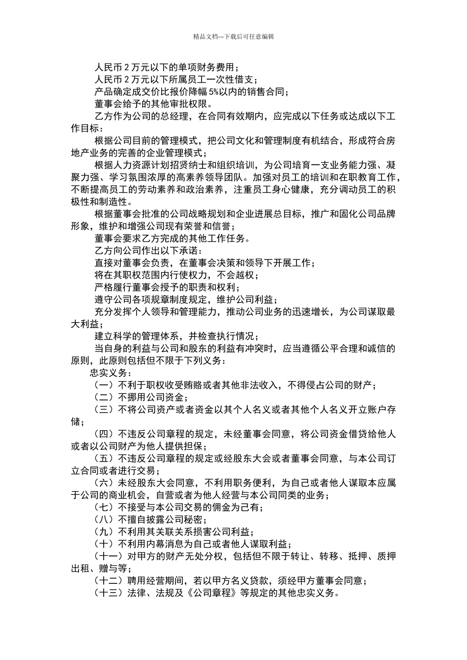 总经理聘用协议_第2页