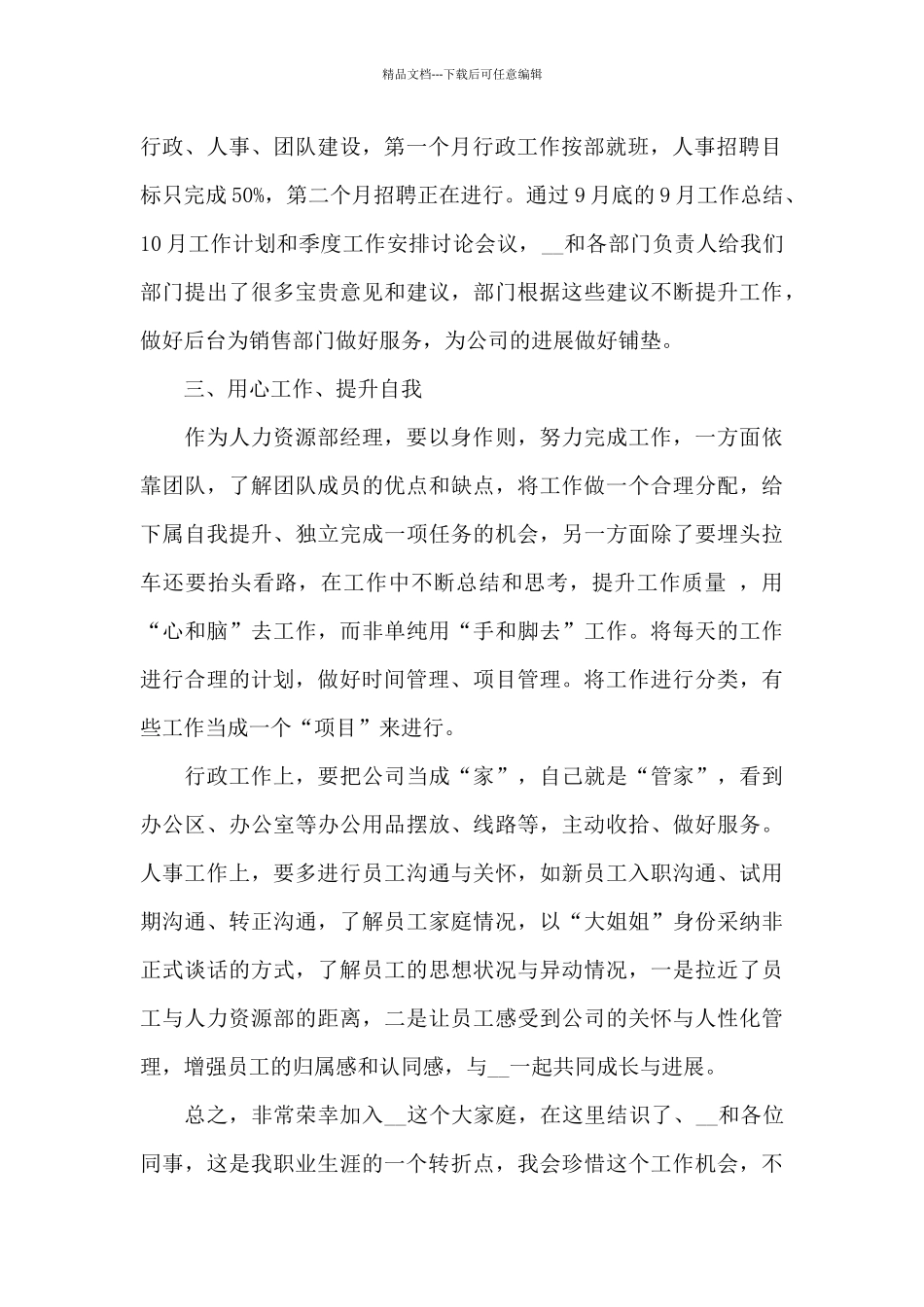 总经理转正申请书_第2页