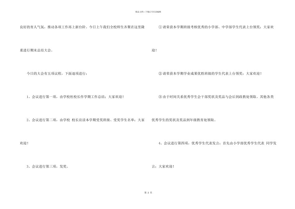 总结主持词锦集五篇_第2页