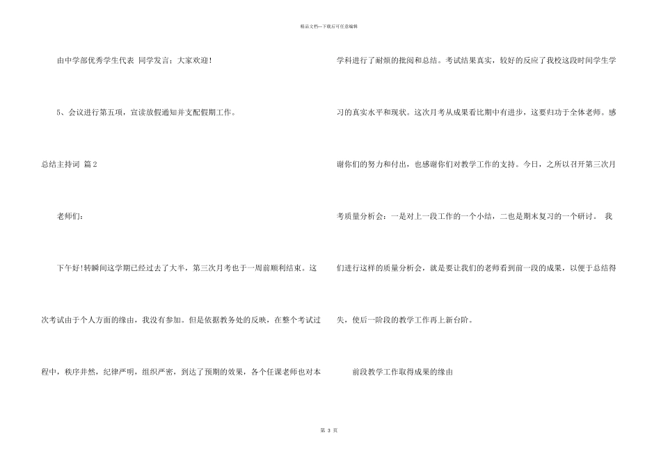 总结主持词锦集五篇_第3页