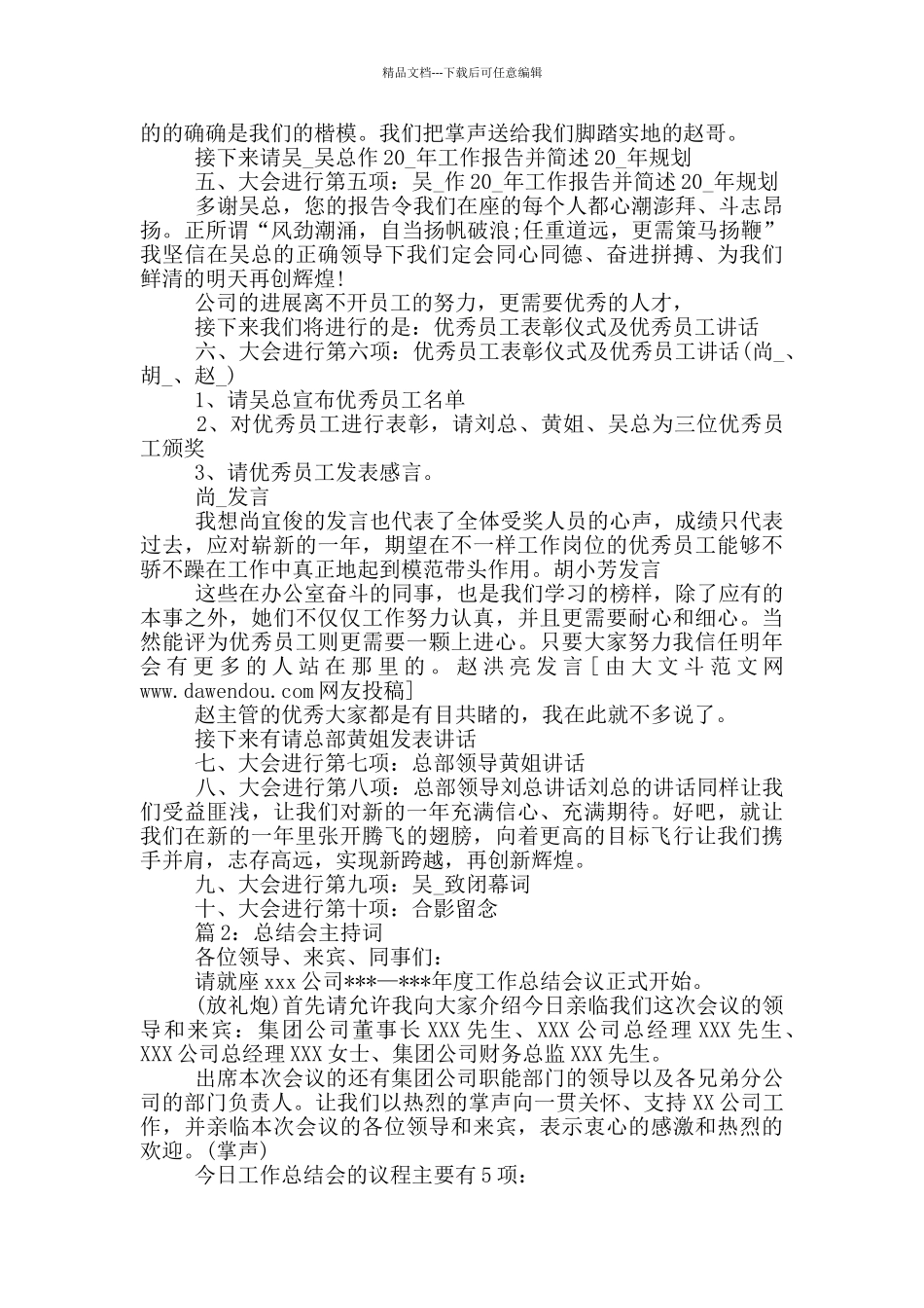 总结会主持词_第2页