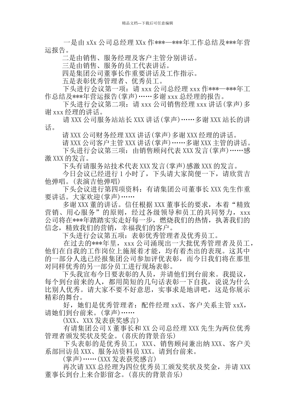 总结会主持词_第3页