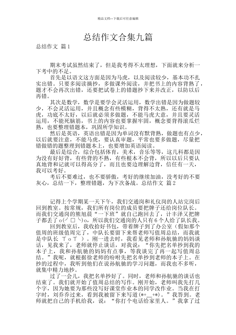 总结作文合集九篇_第1页