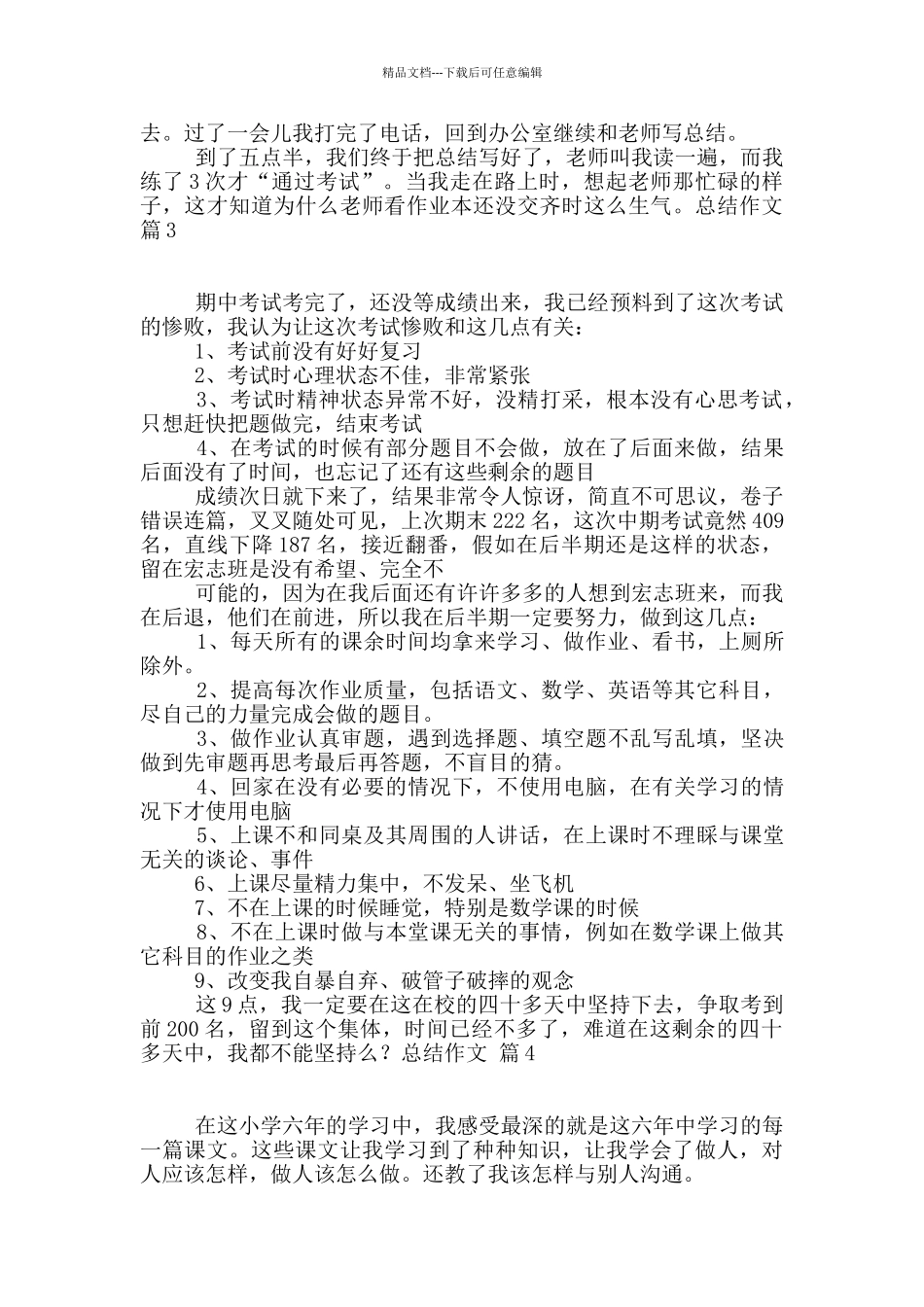 总结作文合集九篇_第2页