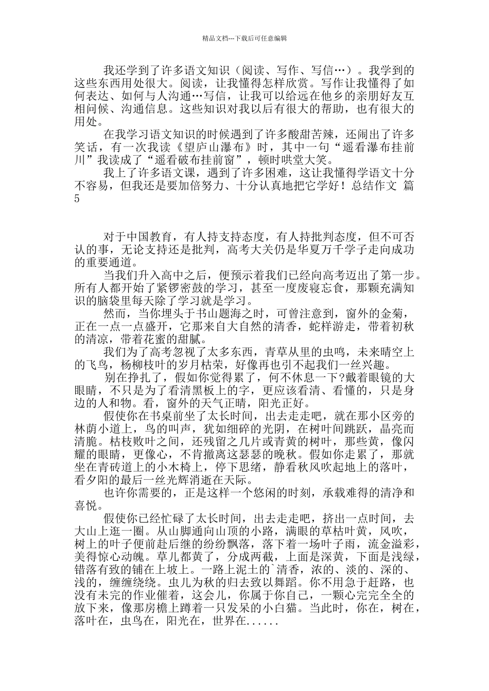 总结作文合集九篇_第3页