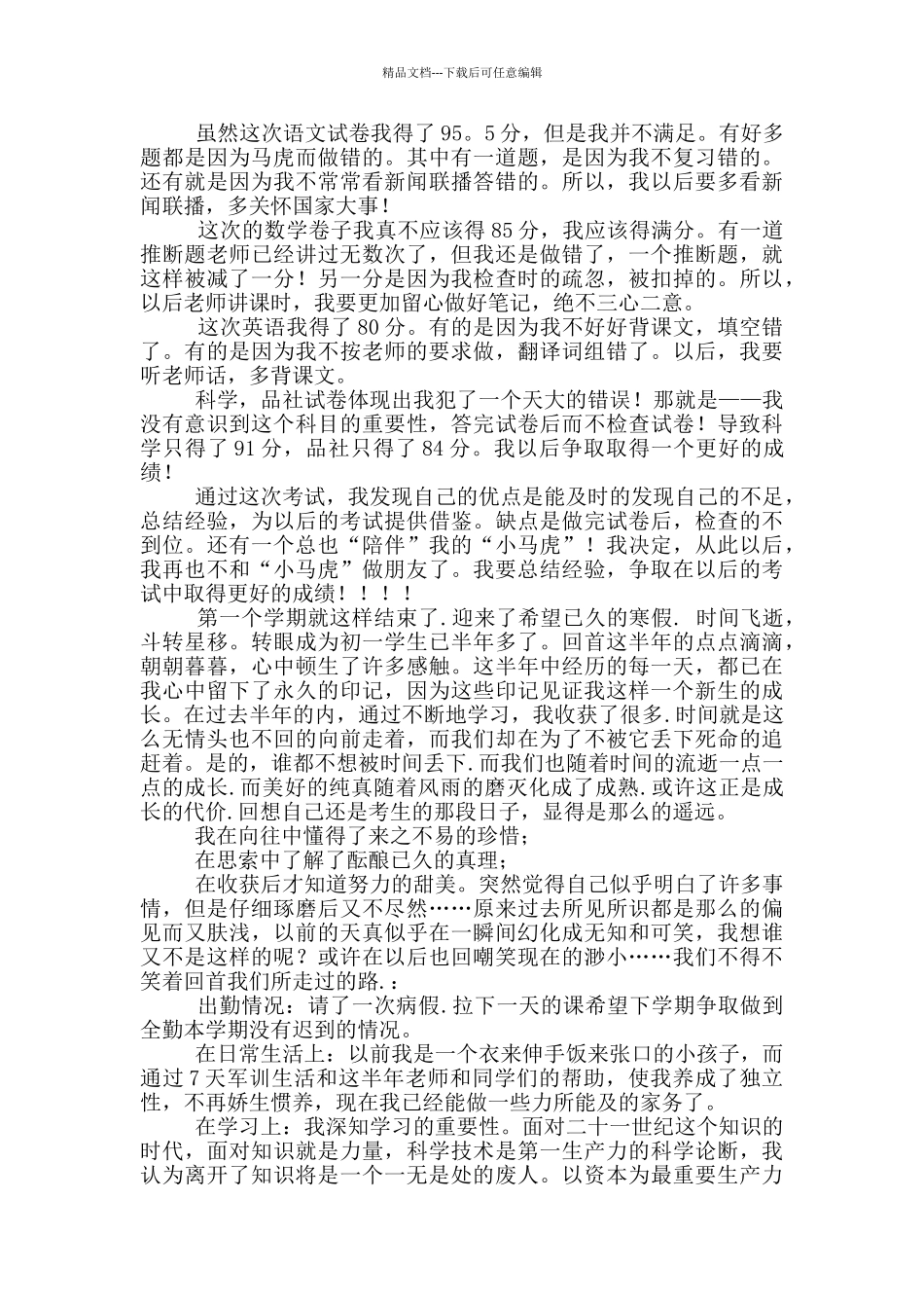 总结作文合集9篇_第2页