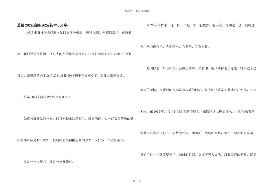 总结2024迎接2024初中600字_第1页