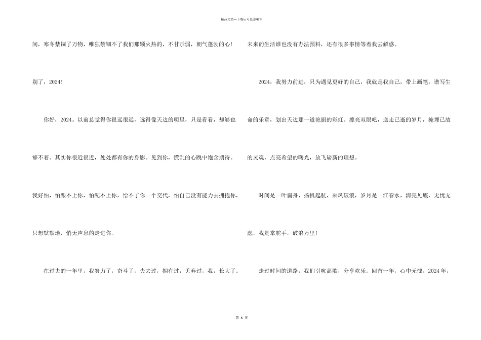 总结2024迎接2024初中600字_第2页