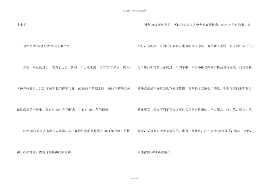 总结2024迎接2024初中600字_第3页