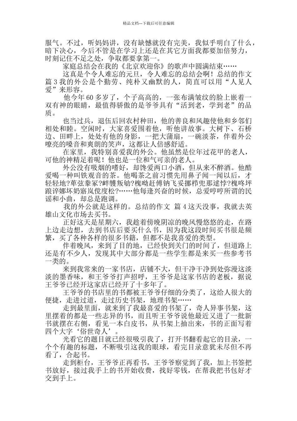 总结作文汇总9篇_第2页