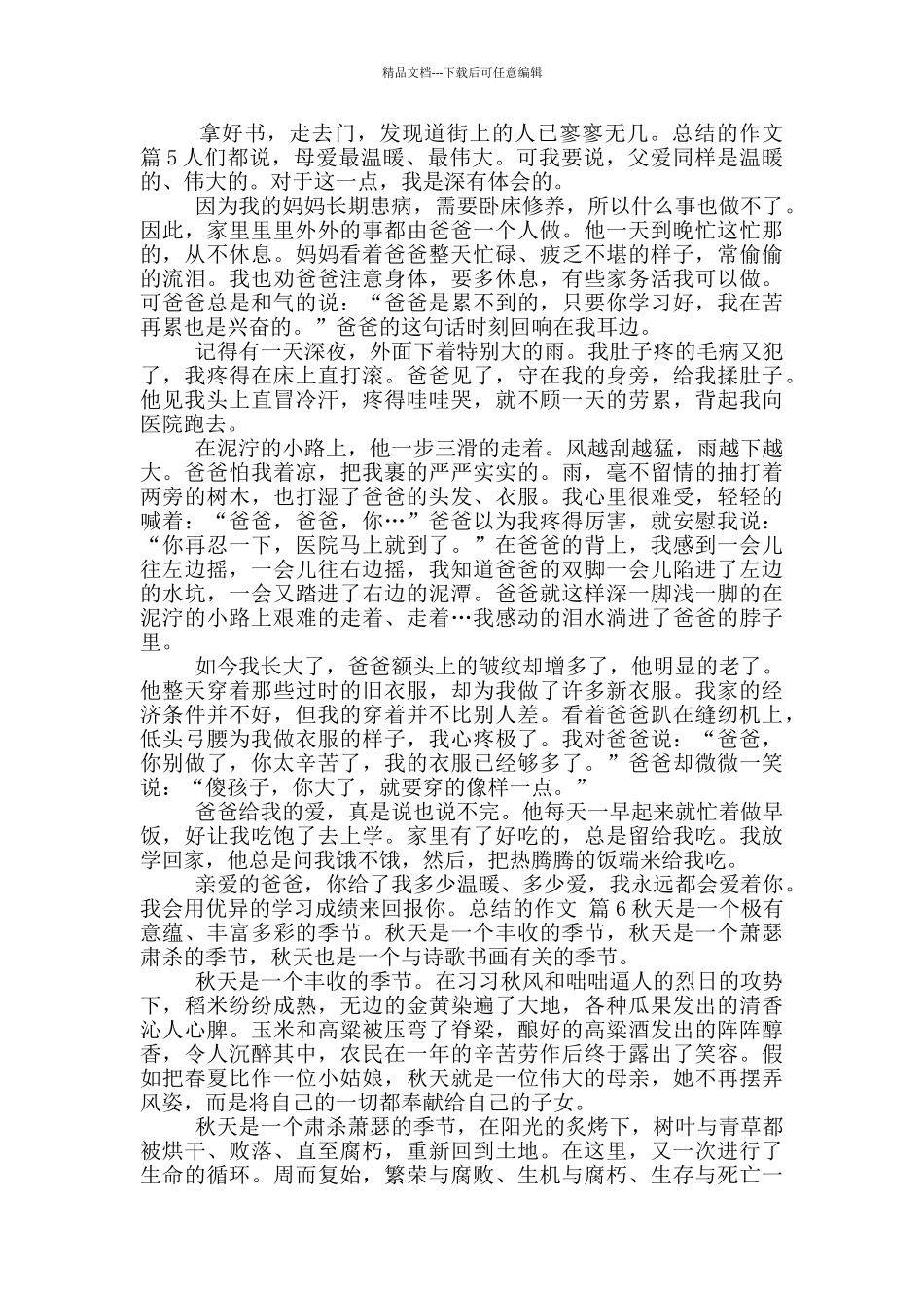 总结作文汇总9篇_第3页