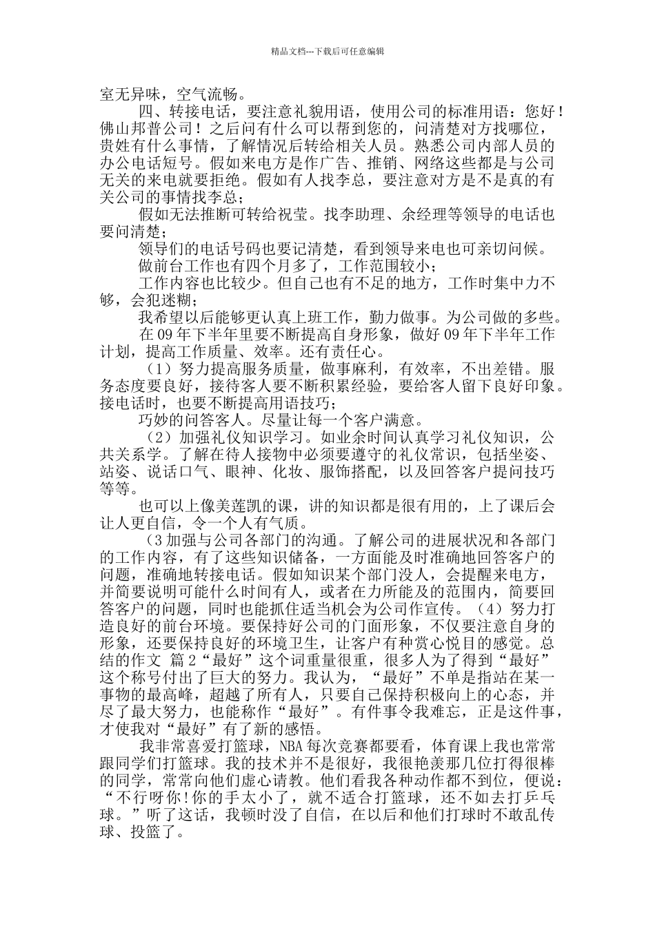总结作文集合八篇_第2页