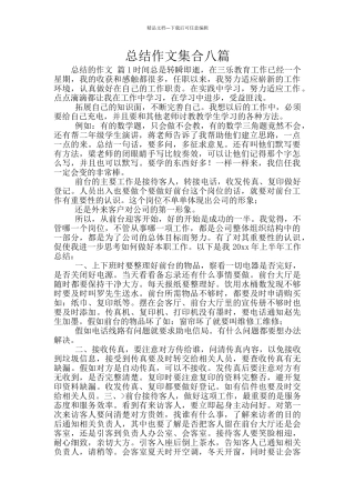总结作文集合八篇