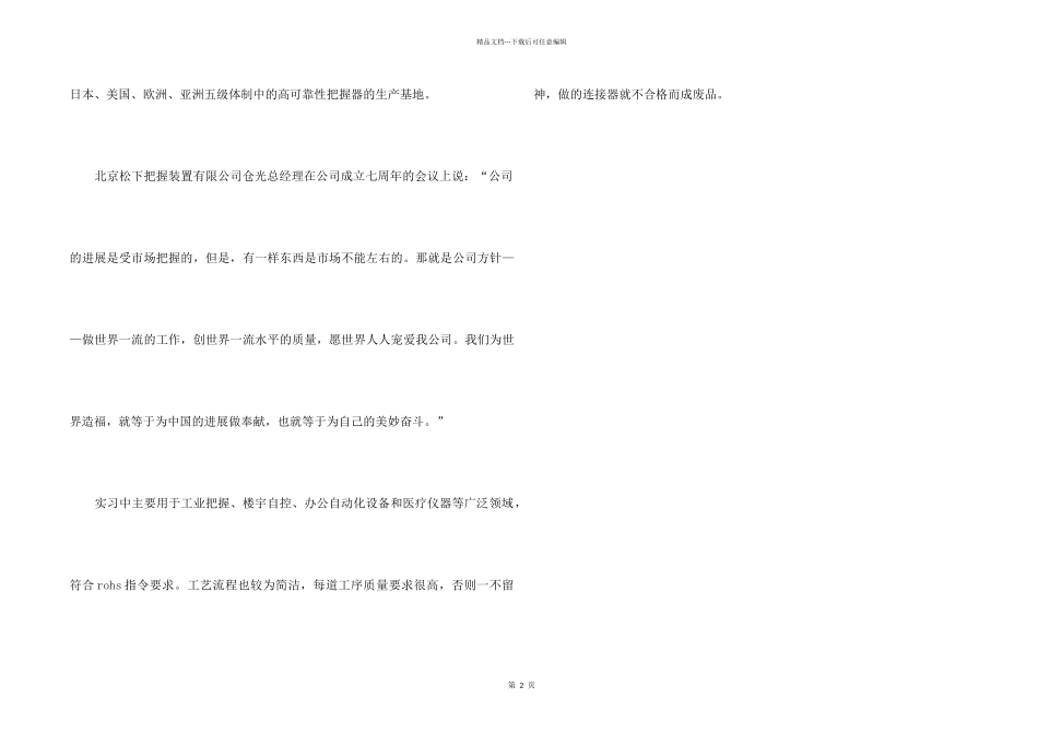 总结实习报告合集9篇_第2页