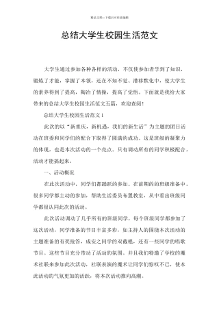 总结大学生校园生活范文